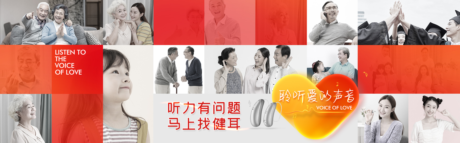 助听器专家-健耳听力